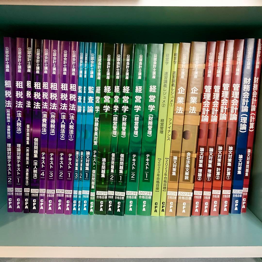 CPA会計学院 公認会計士 論文フルセット 答練付き