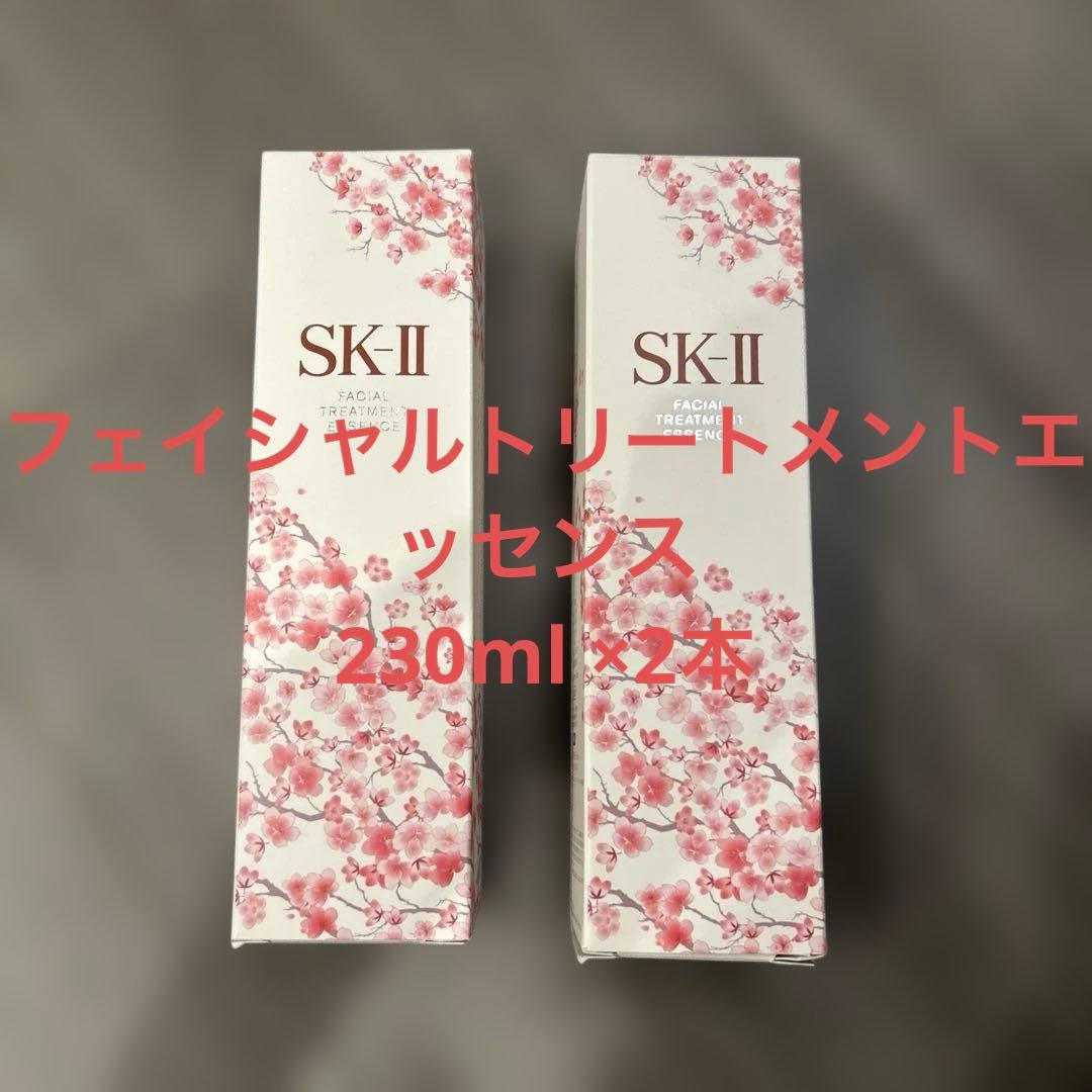 新品 SK-II フェイシャルトリートメントエッセンス　230ml 2本
