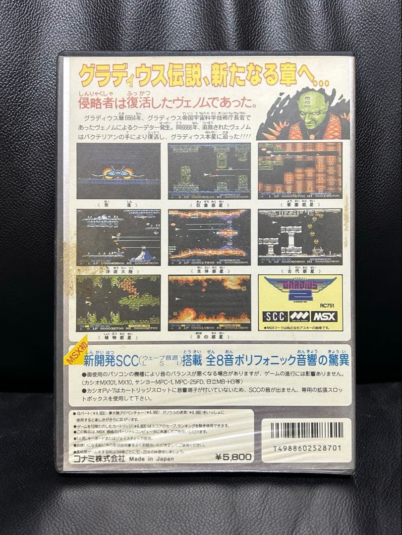 【ケース説明書のみ】グラディウス2 MSX