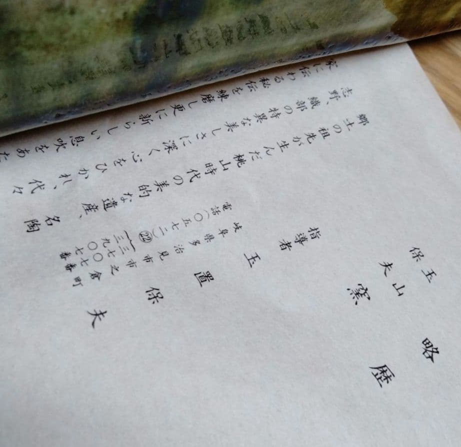 ☆ 玉置保夫 織部焼 菓子器