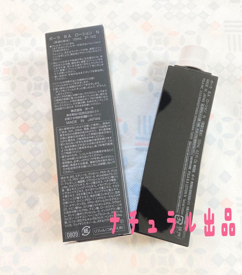 【第六世代、新品】 POLA BA ローション N リフィル120ml