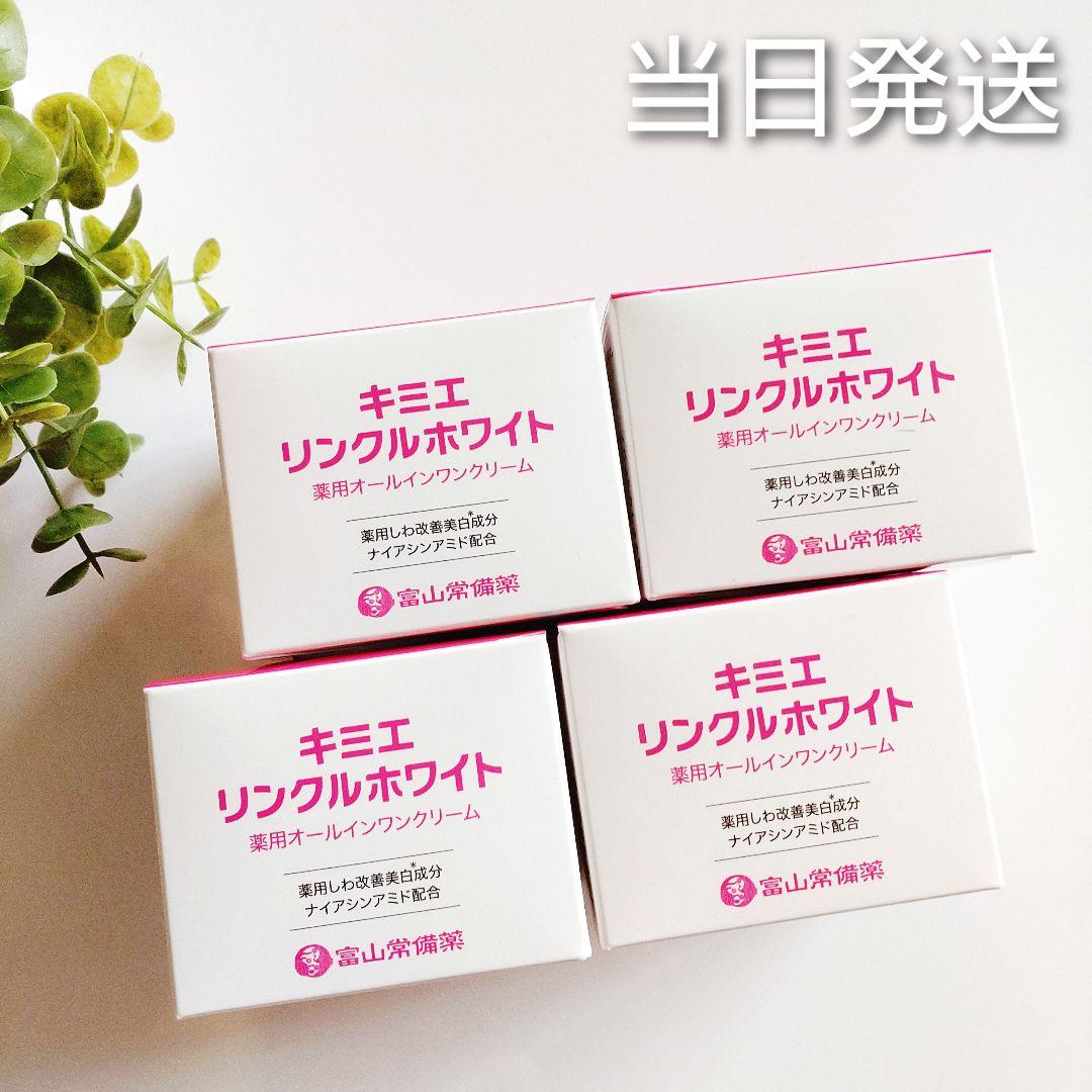 ♦当日発送♦富山常備薬 キミエリンクルホワイト 4個【新品未開封】i