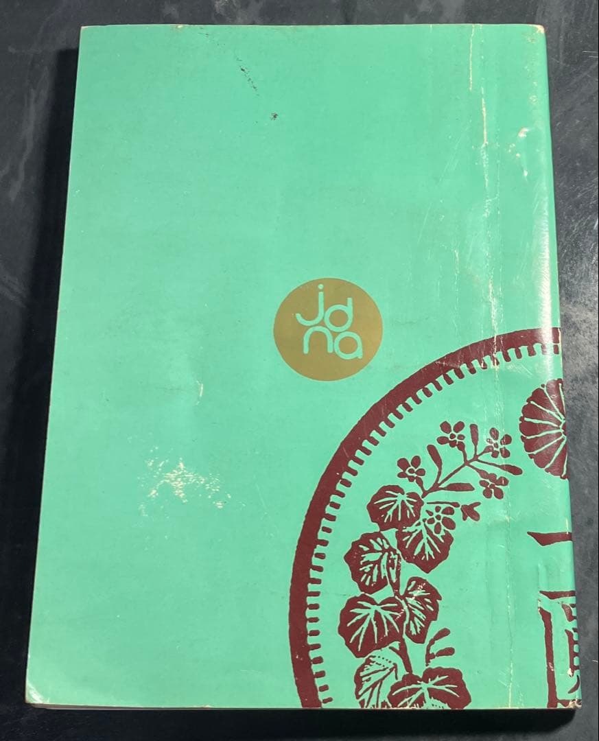 日本貨幣型録　1969年　日本貨幣商組合　初版　田宮英一