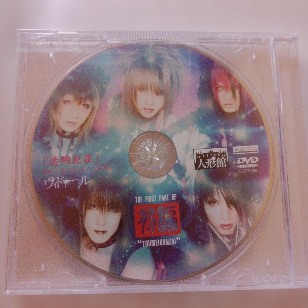 未開封☆ヴィドール★透明犯罪２枚セット/ヴィジュアル系
