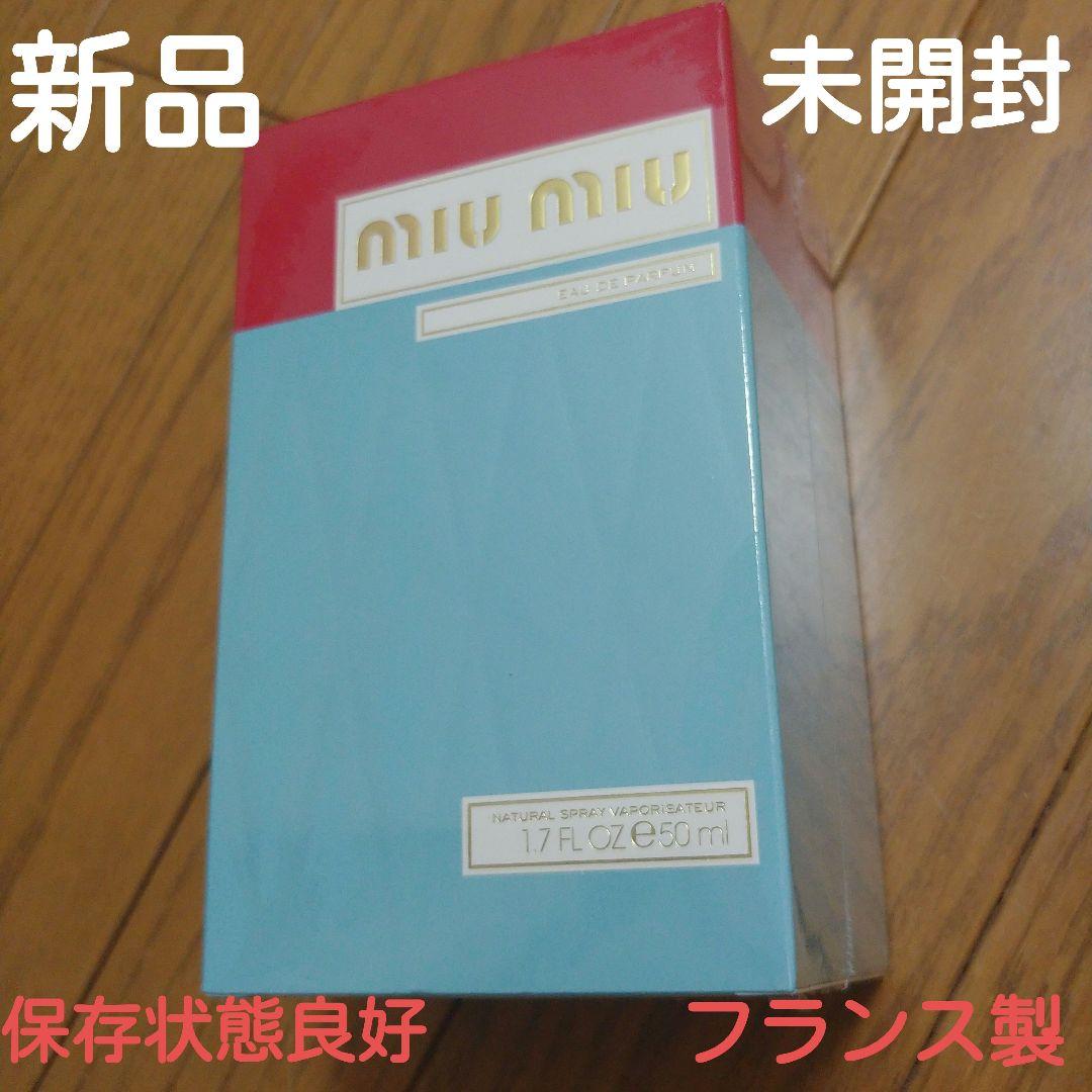 新品 香水 MIU MIUオードパルファム フランス製　50mLパッケージ未開封