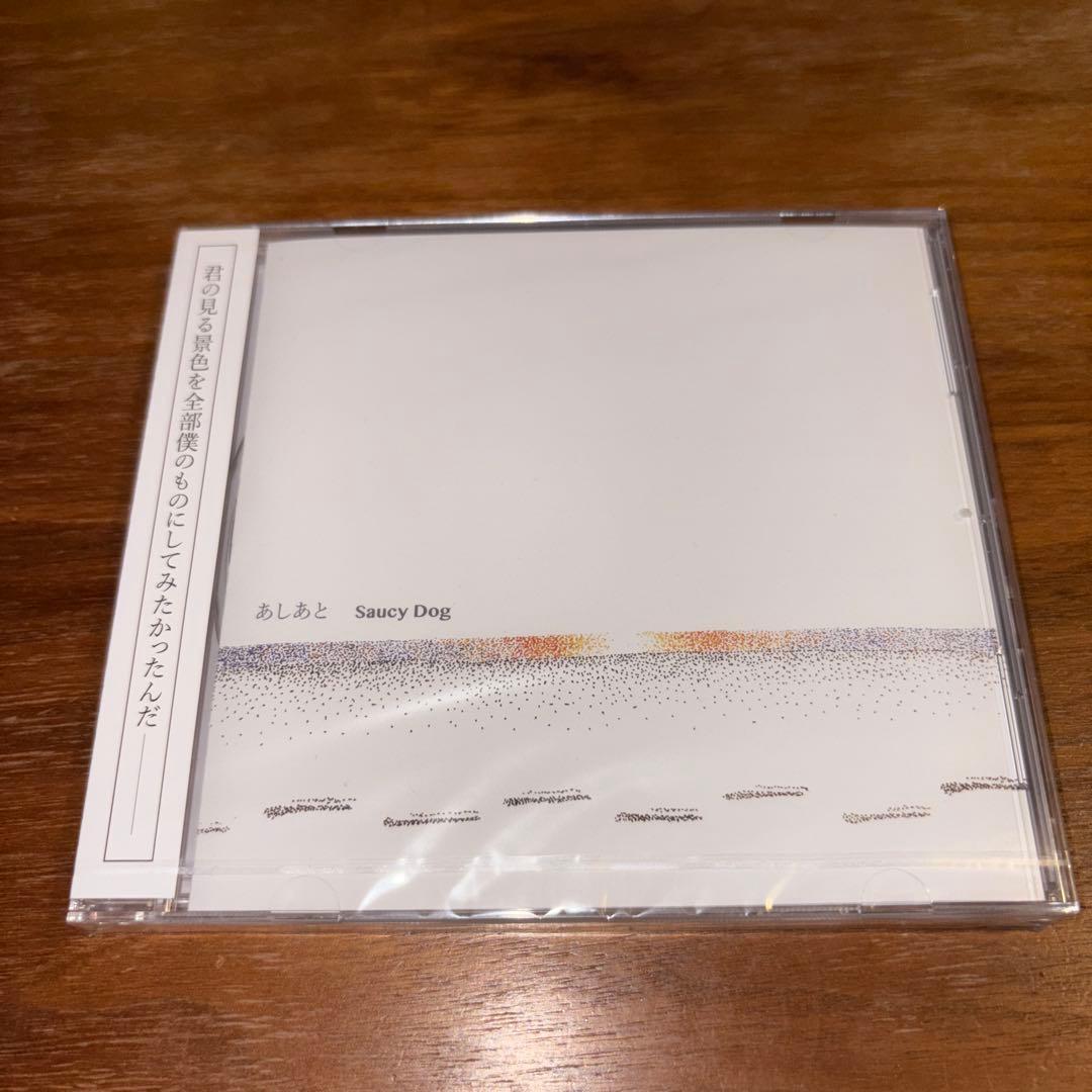 Saucy Dog あしあと CD 廃盤 サウシードッグ