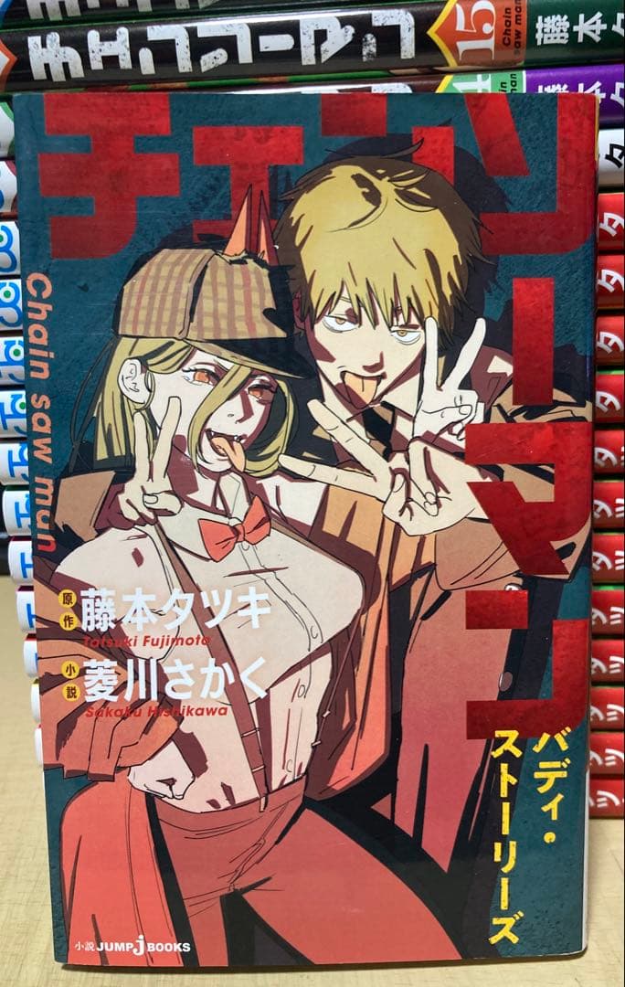 美品！！【 値下げ交渉ok ! 】　チェンソーマン　全巻　全23冊セット