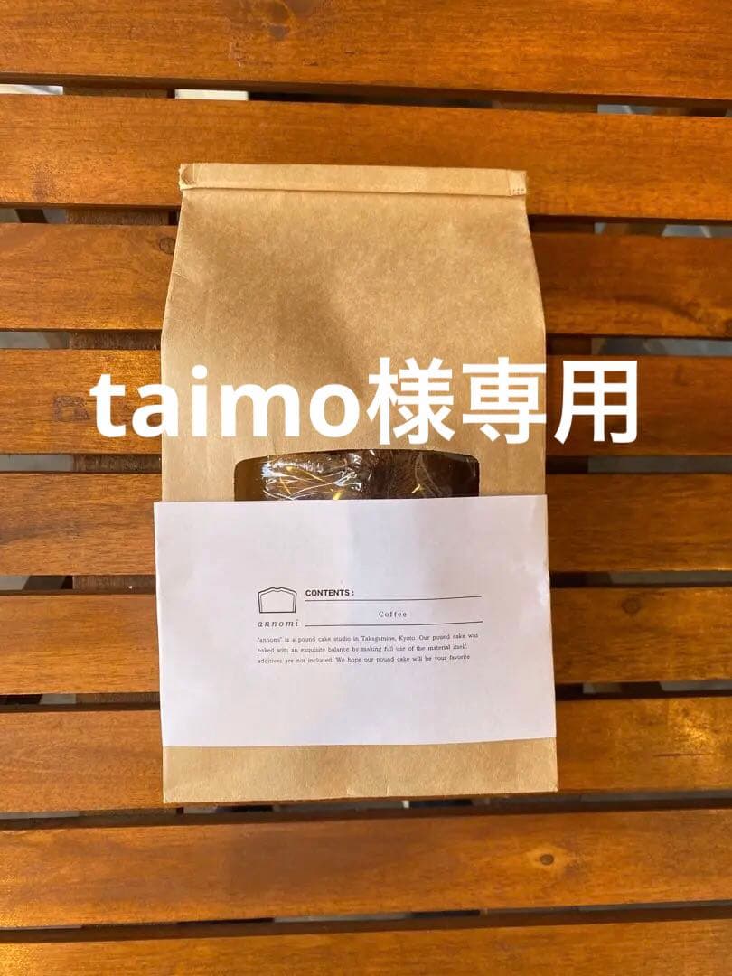 taimo★低糖質パウンドケーキ4本セット