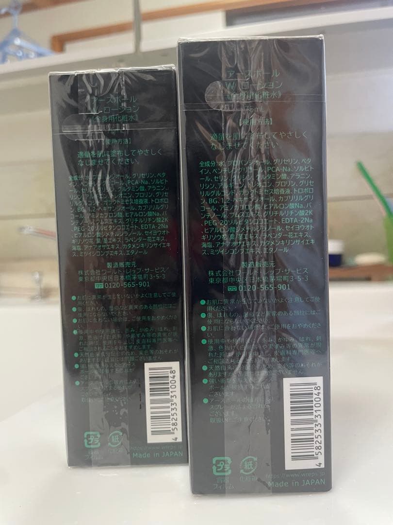 ワールドレップサービス　アースボールグリーン化粧水2本セット　10玉