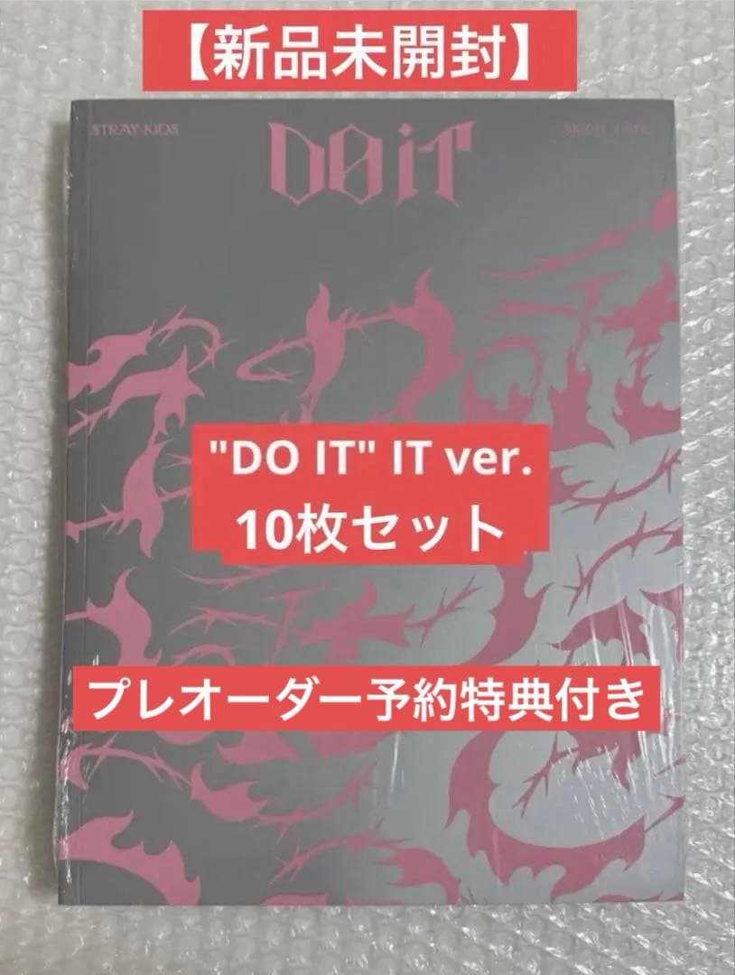 【新品未開封】スキズ DO IT IT ver. 10枚セット