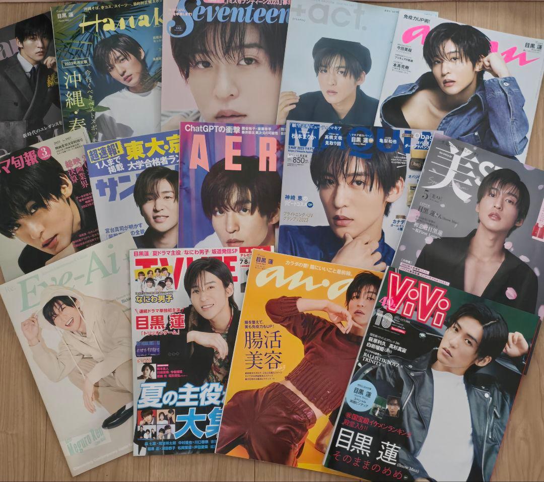 目黒蓮表紙 雑誌 切り抜きなし