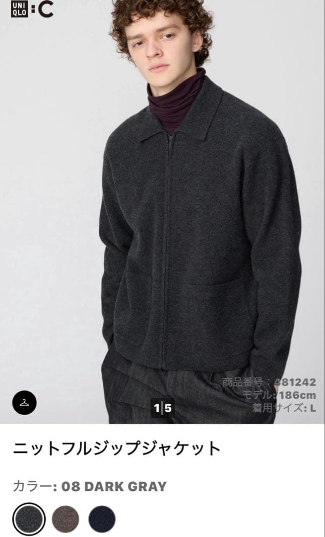 ユニクロC ニットフルジップジャケット ダークグレー Lサイズ