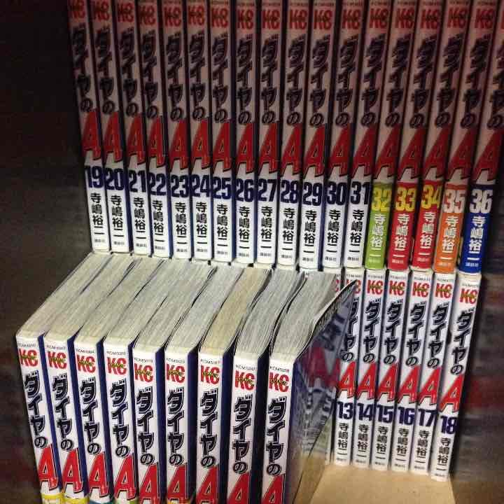 ダイヤのエース全巻