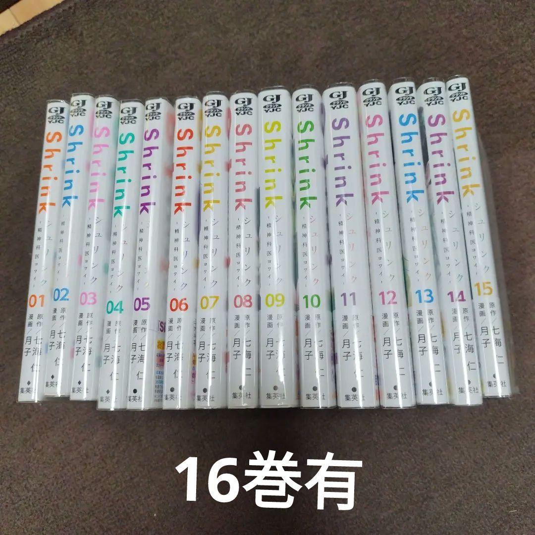 Shrink 精神科医ヨワイ 全巻セット