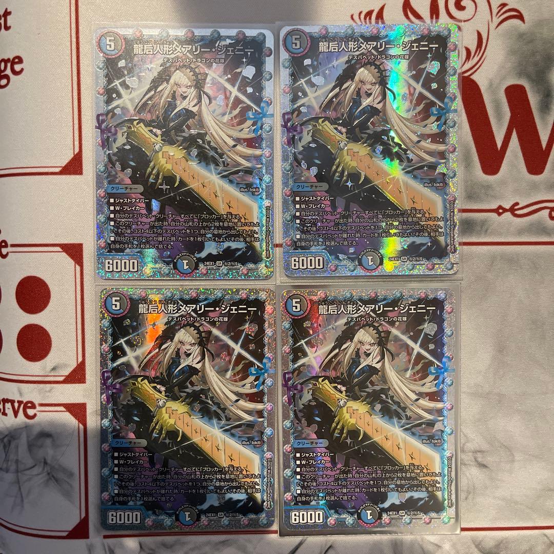 龍后人形メアリージェニー シークレット メアリー・ジェニー シークレット　4枚