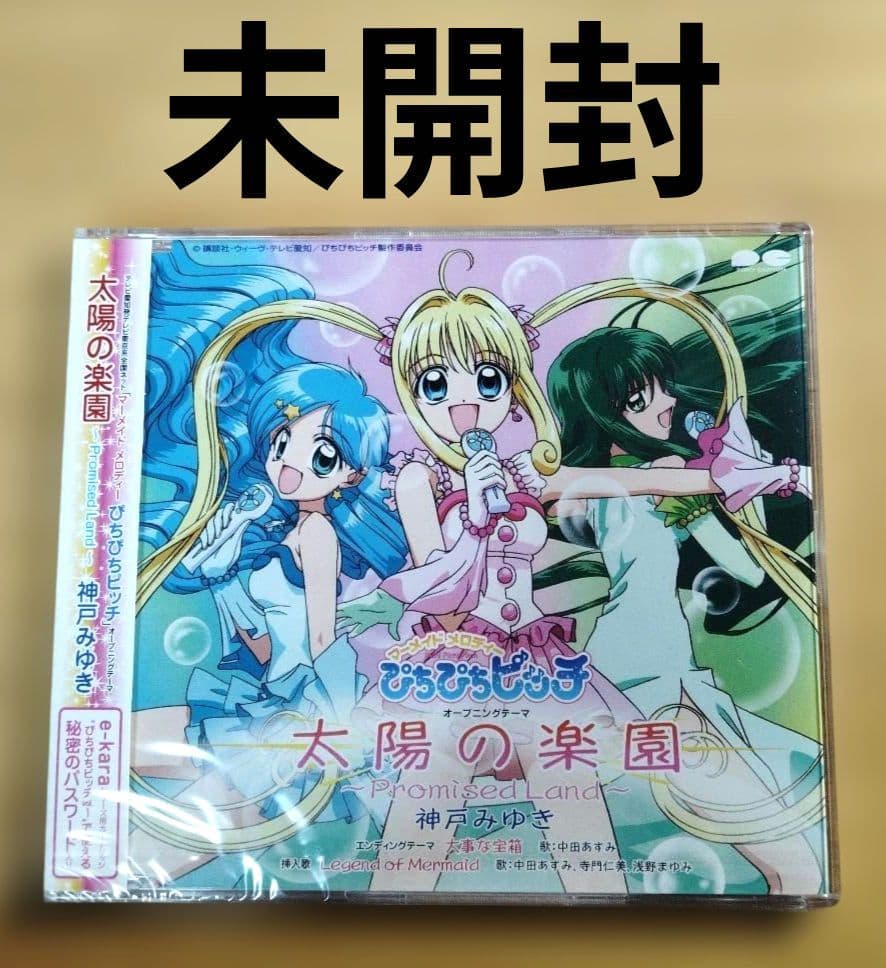 【未開封】「 ぴちぴちピッチ」オープニング・テーマ～太陽の楽園～Pro…