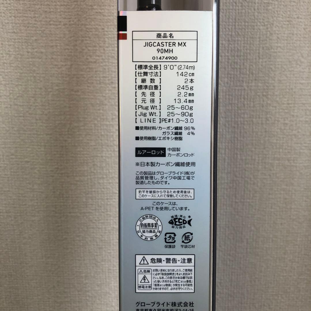 JIGCASTER MX 90MH ショアジギングロッド