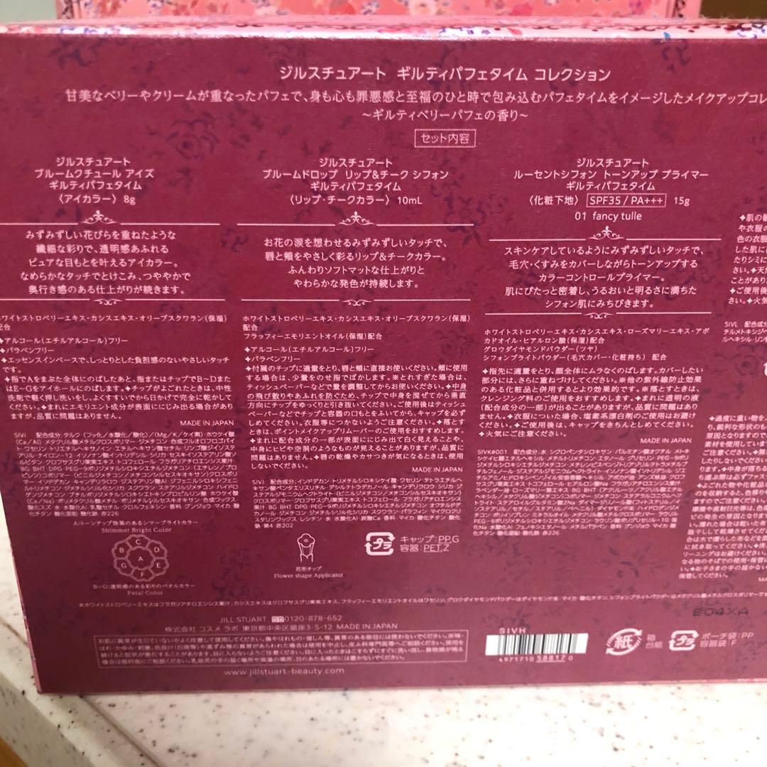 JILLSTUART クリスマスコフレ2024ギルティパフェタイム　コレクション