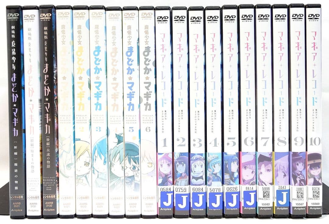 魔法少女まどか☆マギカ/劇場版/外伝マギアレコード【DVD】シリーズ全19巻
