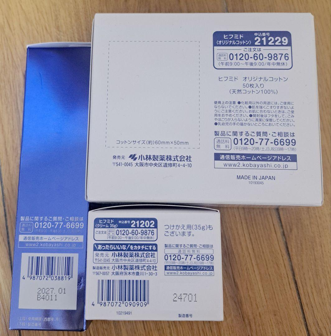 ヒフミド エッセンス クリーム 35g クリアエッセンス オリジナルコットン