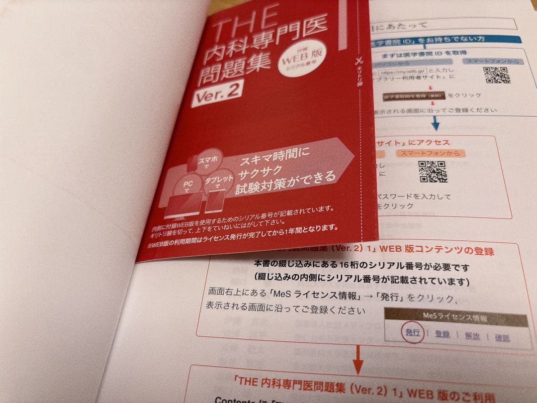 THE 内科専門医問題集 Ver.2 1, 2, 3 セット