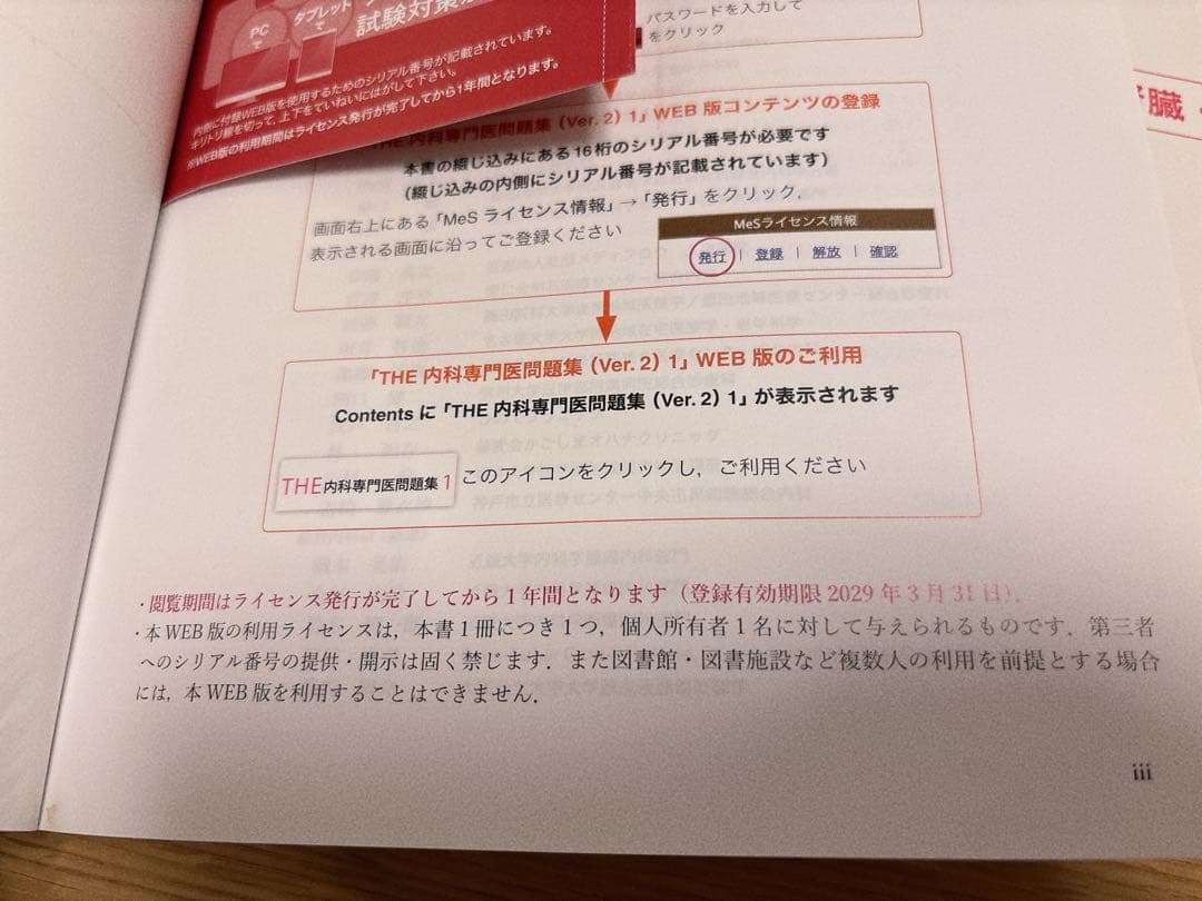 THE 内科専門医問題集 Ver.2 1, 2, 3 セット