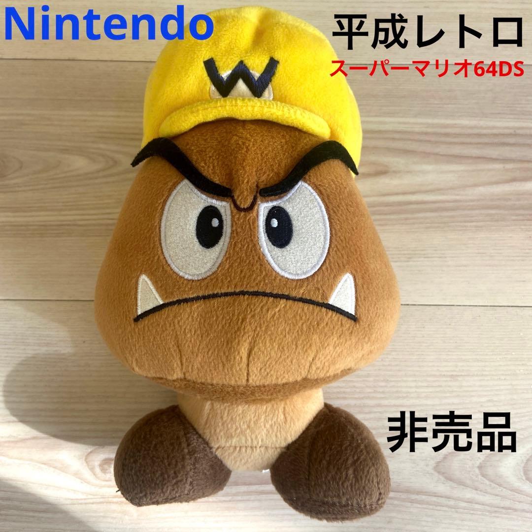 任天堂スーパーマリオ 64DS　クリボーぬいぐるみ 非売品　平成レトロ　ワリオ