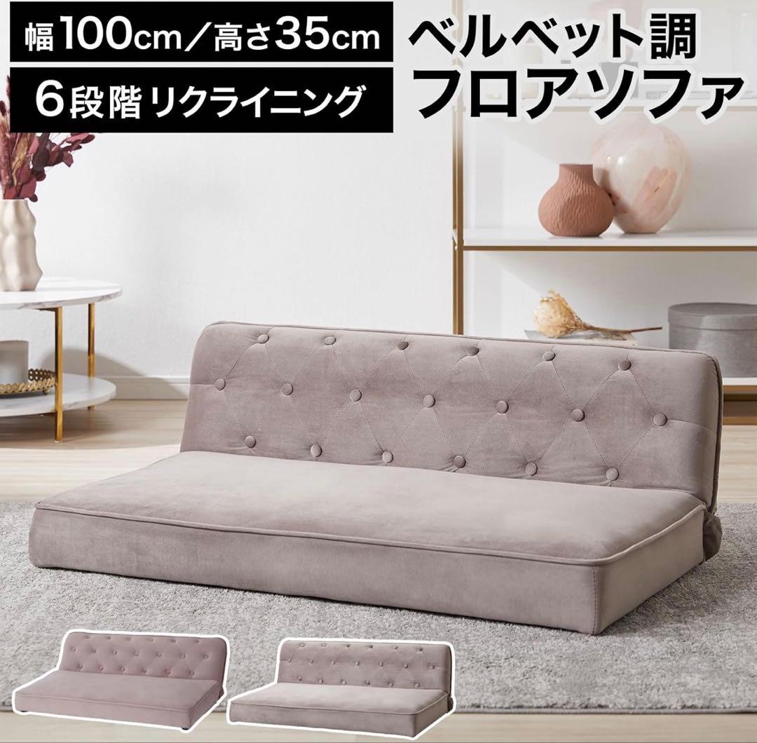 LOWYA ロウヤ ソファー 2人掛け ローソファー ベルベット調 幅100cm