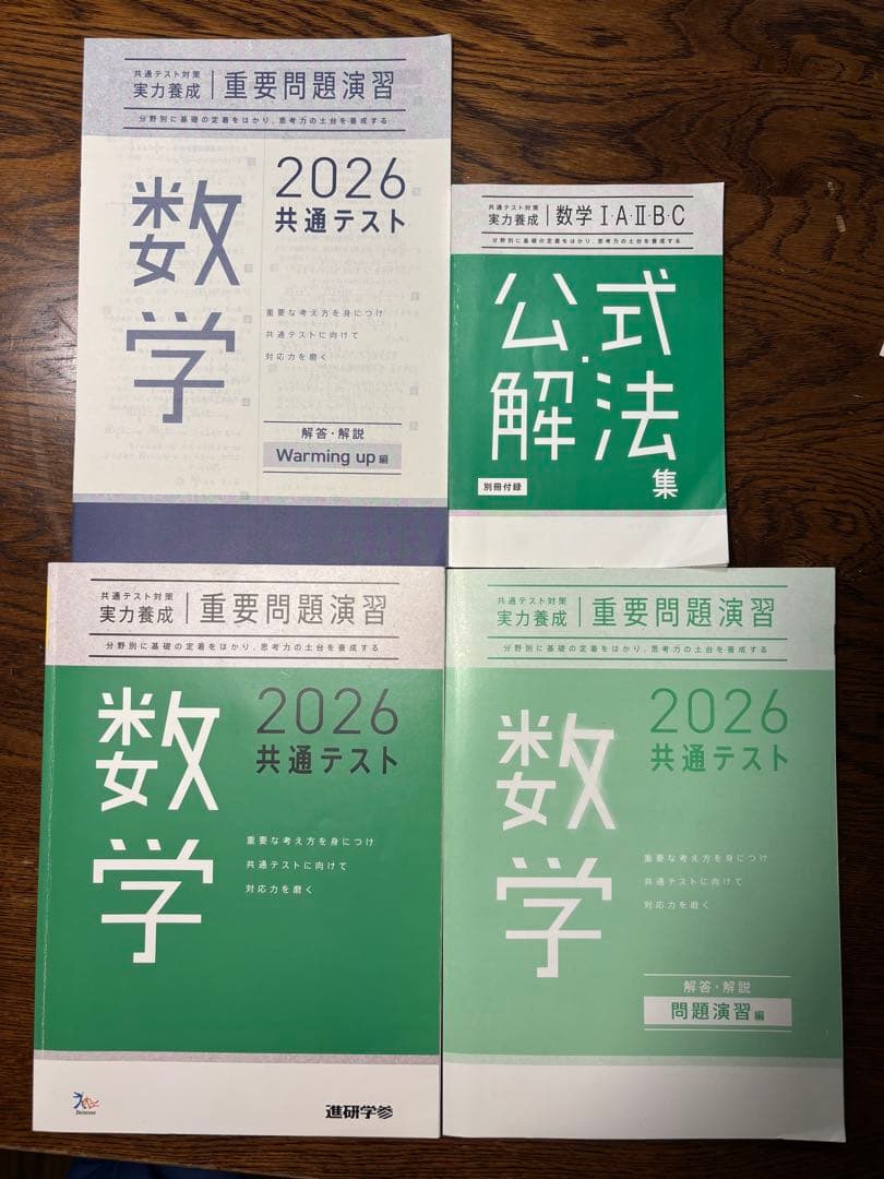 共通テスト対策 2026 数学1A 2B C 実力養成 進研学参
