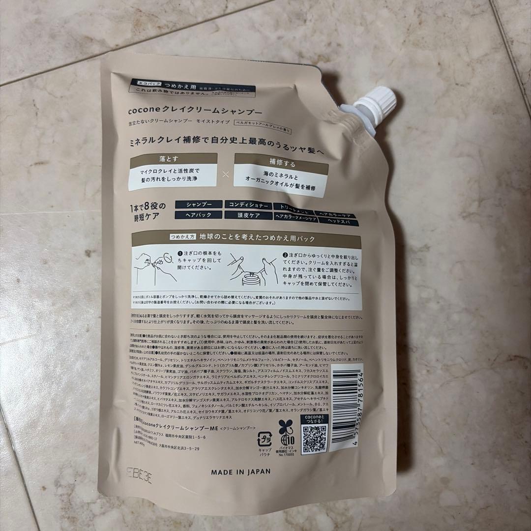 coconeシャンプーセット　4点セット