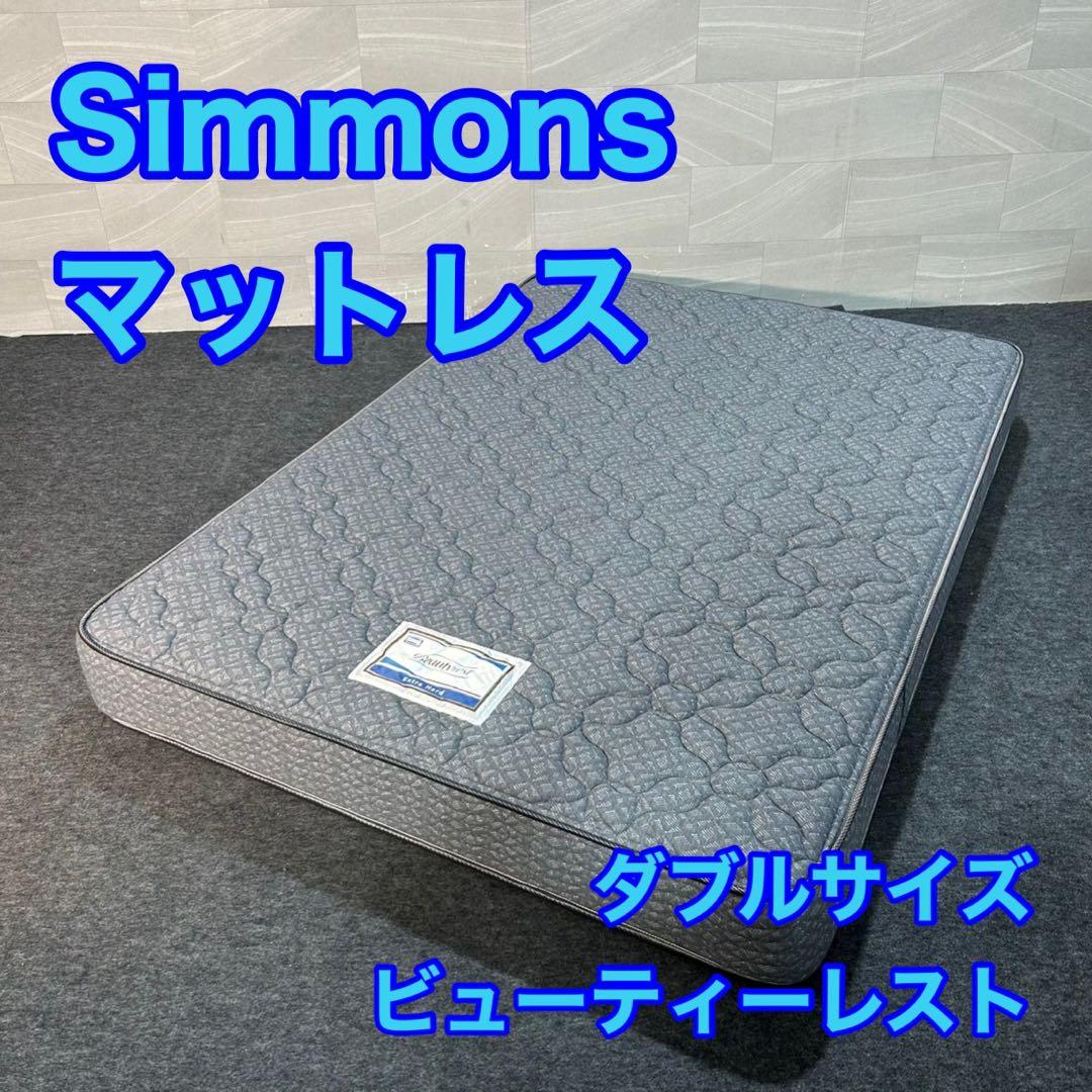 Simmons マットレス ダブル エクストラハード ニット生地 d3643
