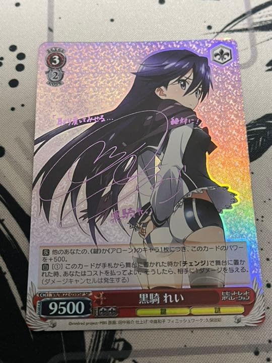 ヴァイスシュヴァルツ 黒騎 れい サイン