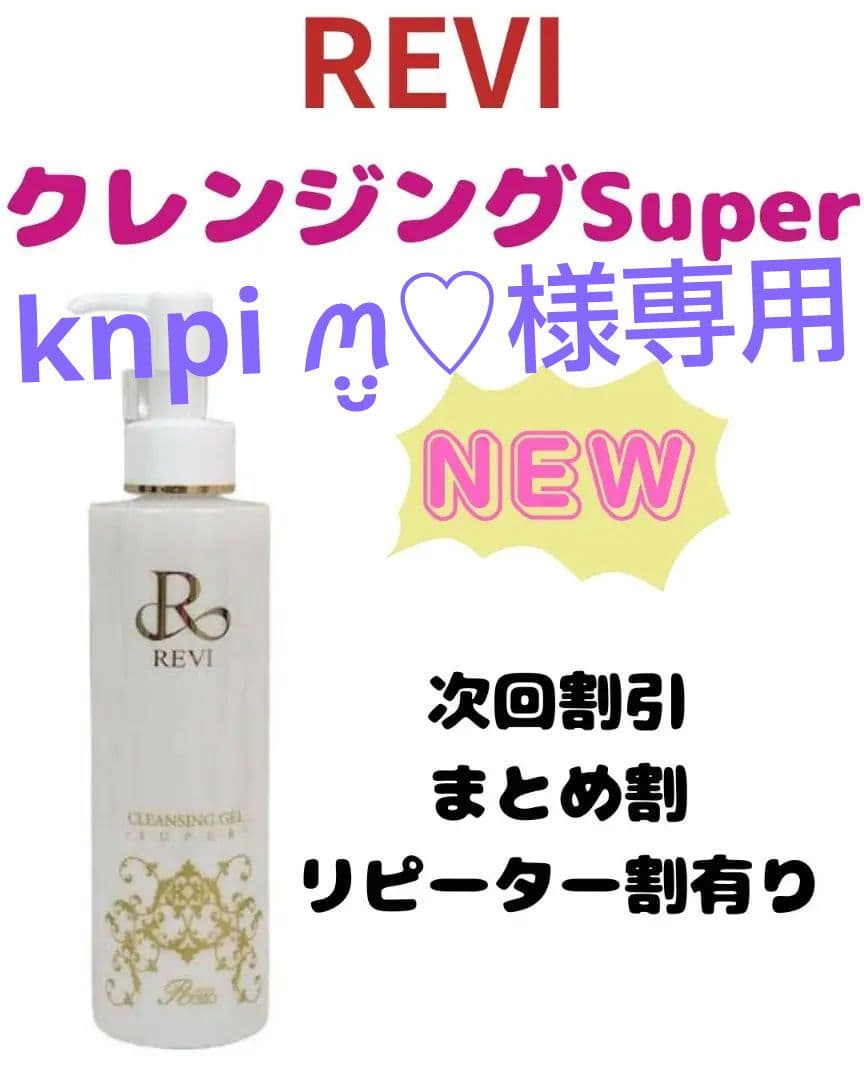 REVI クレンジングジェル Super 180mL
