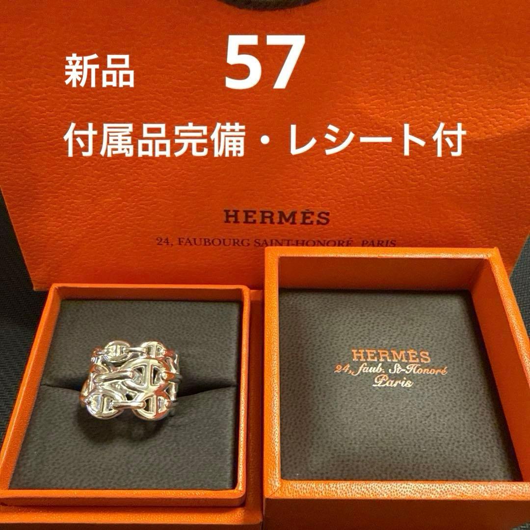 HERMÈS シェーヌダンクル アンシェネ リング GM57