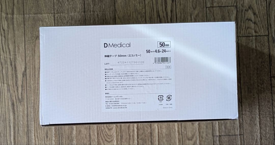 ドームメディカル 医療用テープ 50mm 4.6m 24ロール