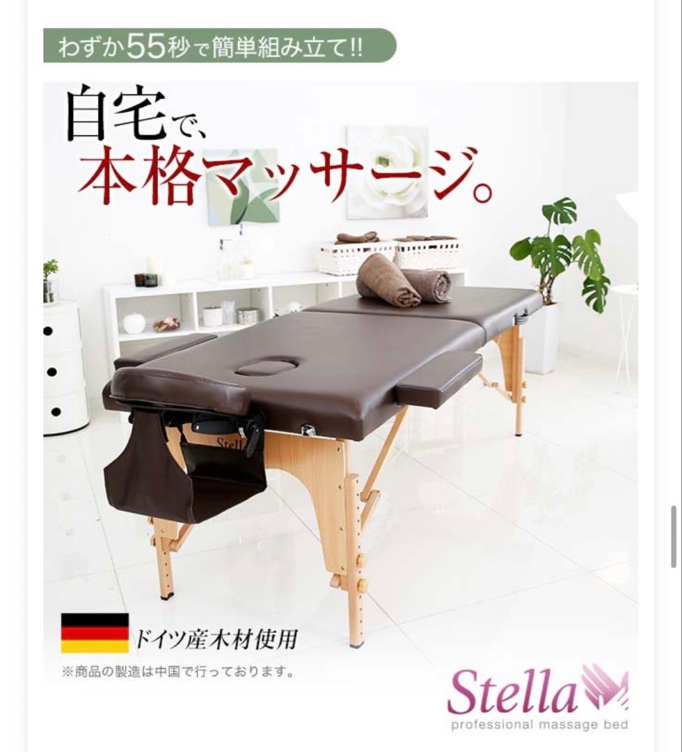 ニューステラV new stella V マッサージベット　折りたたみベッド