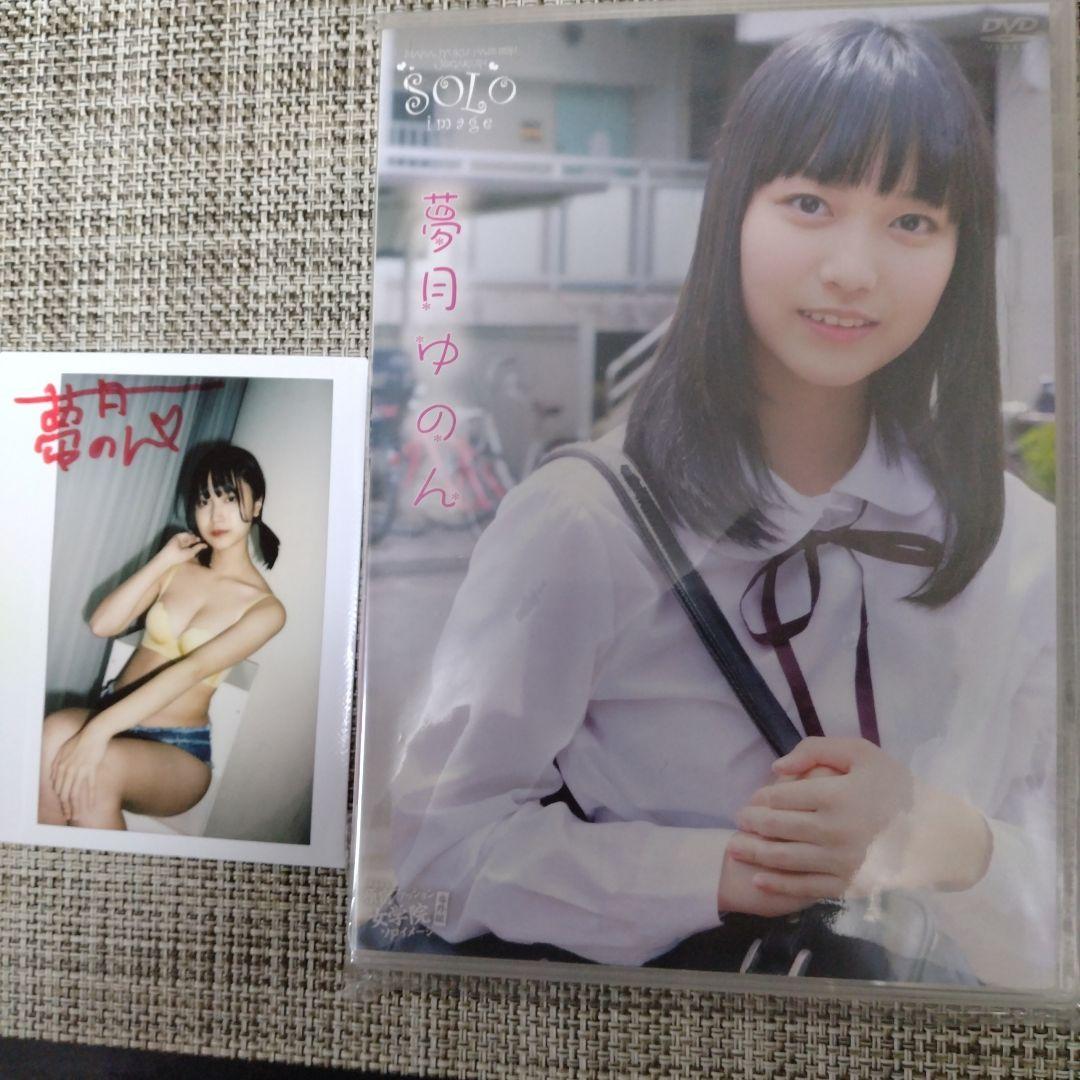 夢月ゆのん DVD ソロイマージュ