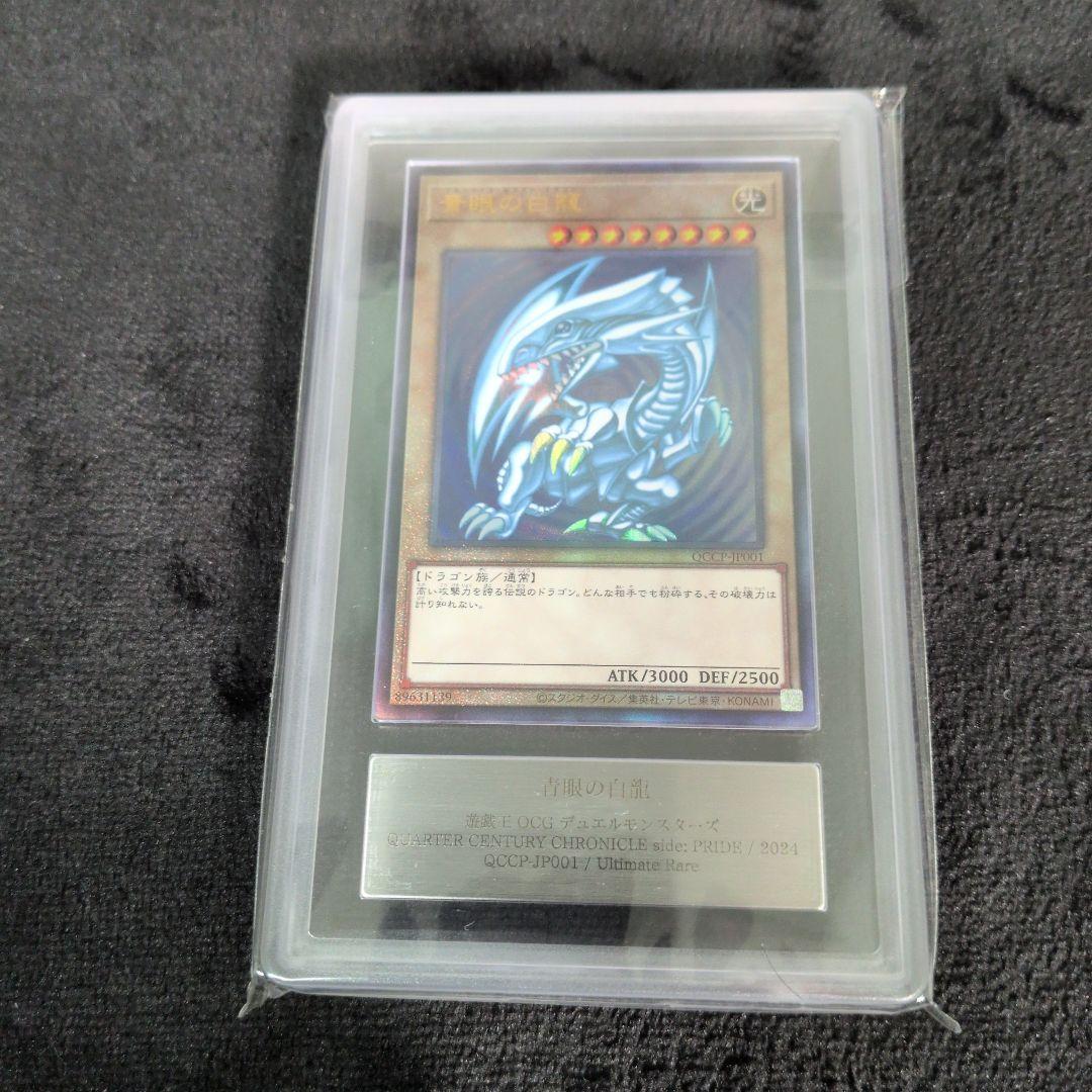 ハ*ー様 遊戯王 青眼の白龍 レリーフARS10