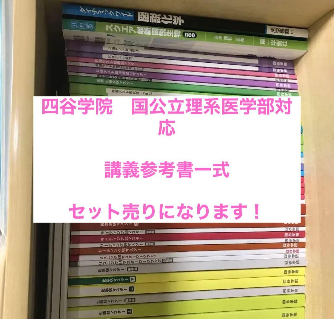 書き込みなし　四谷学院教材(国立理系)