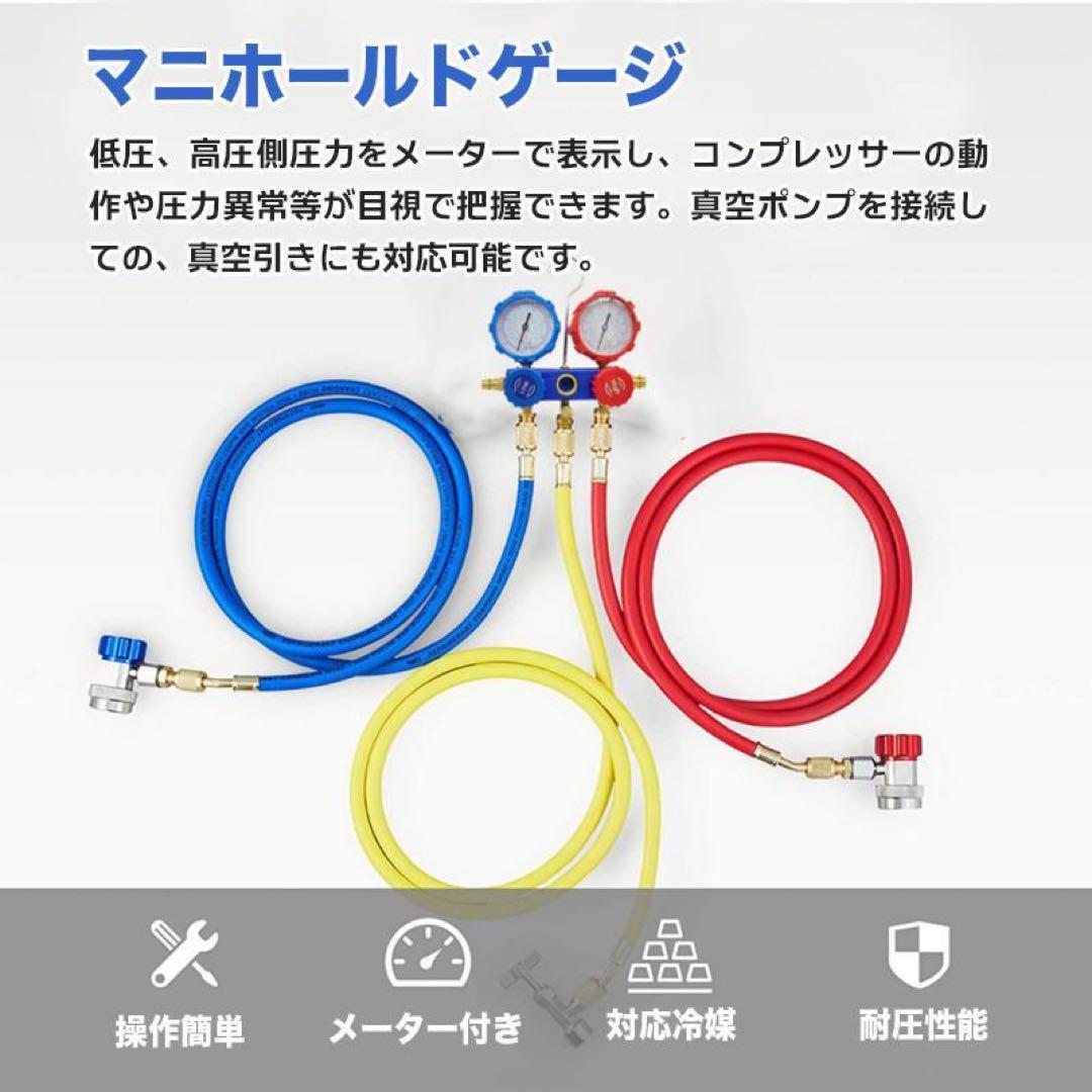 エアコンガスチャージ4点セット対応冷媒R32 R134a R410a R404a