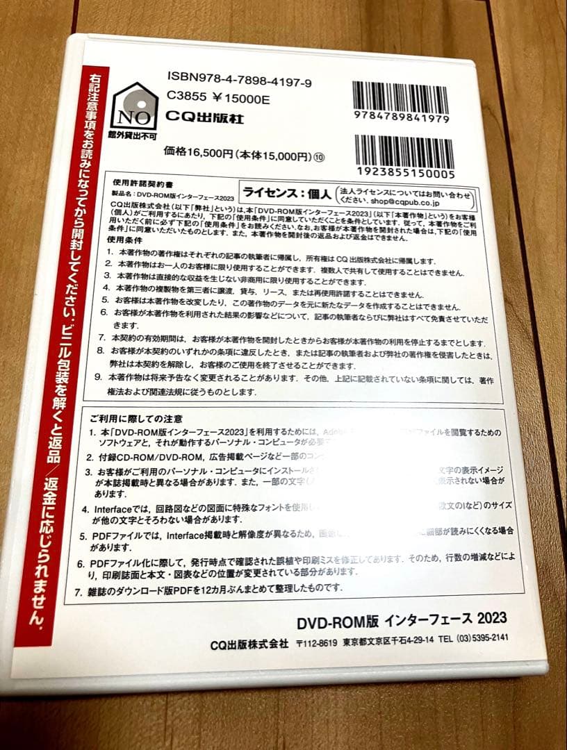 Interface 2023年版 DVD-ROM