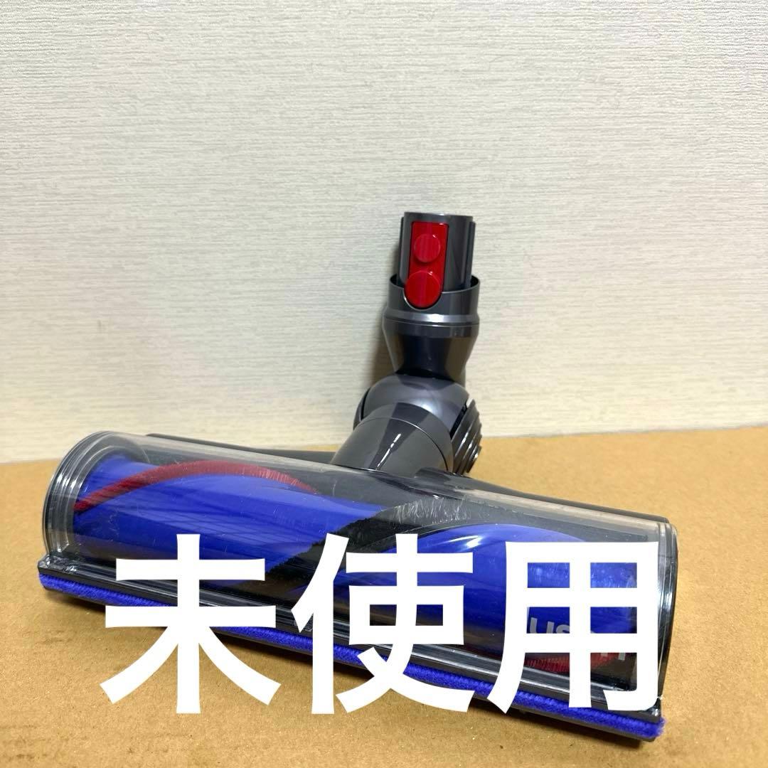 新品未使用 純正 Dyson V12付属 ダイレクトドライブクリーナーヘッド