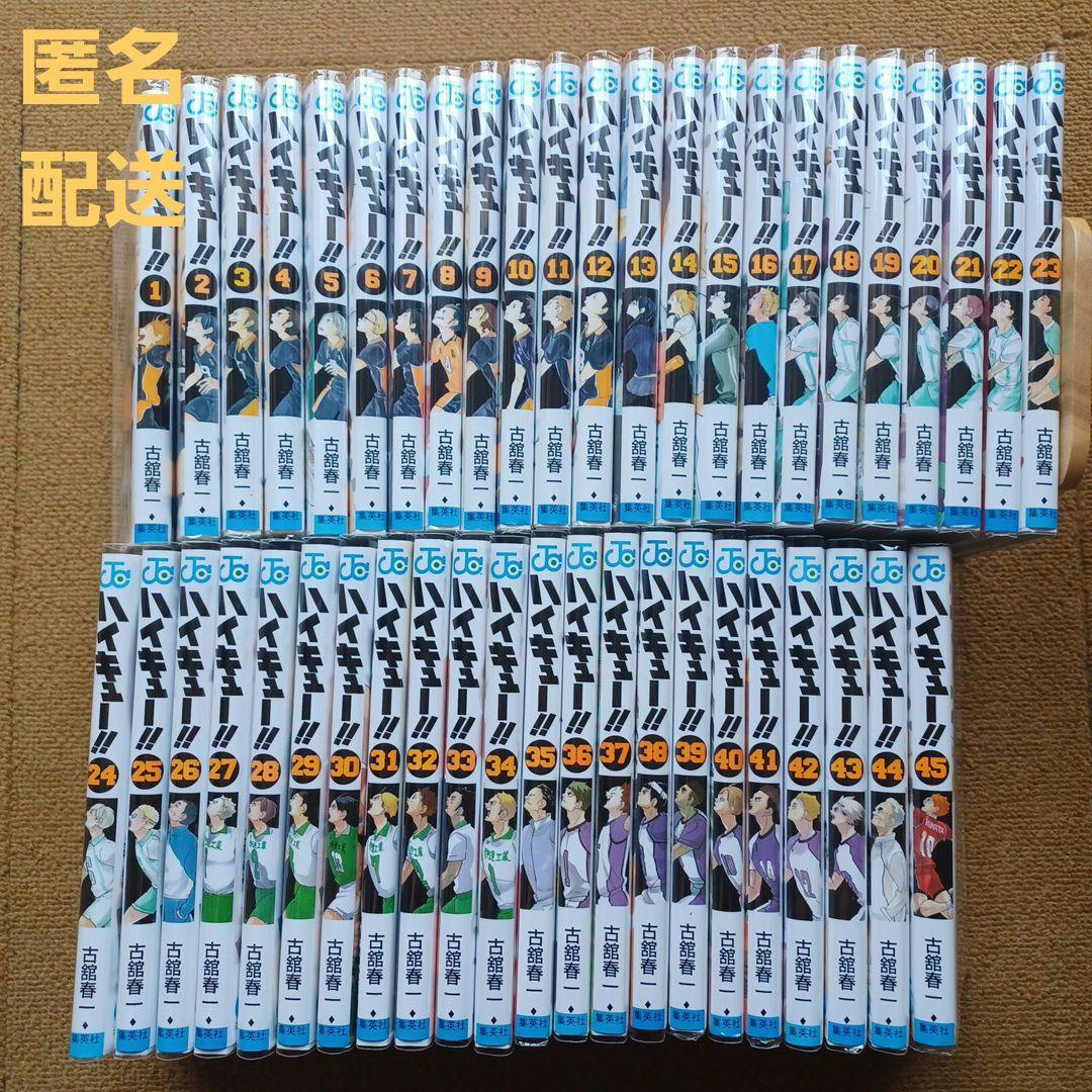 ハイキュー!!全巻セット