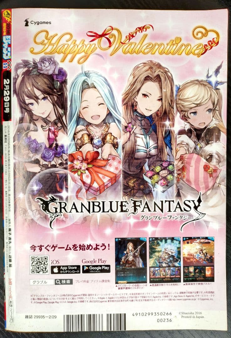 【週刊少年ジャンプ2016年11号】新連載　鬼滅の刃