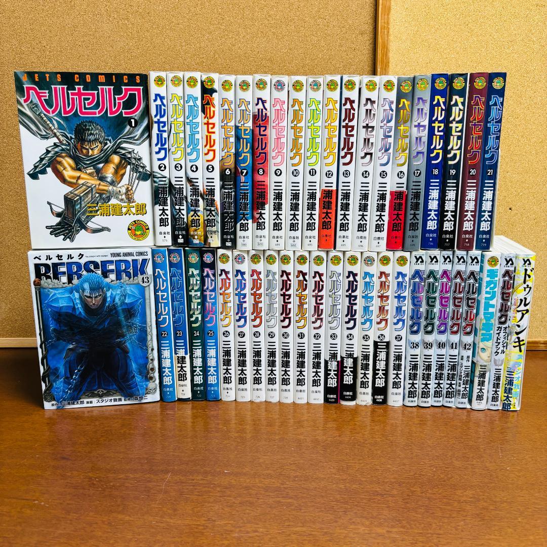 【コミック】 ベルセルク 1巻～43巻 + 関連本3冊 計４６冊セット
