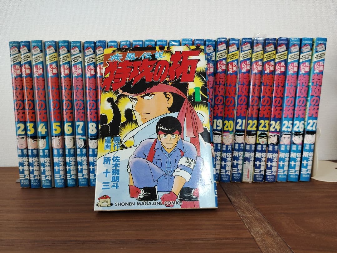 《全巻セット》疾風伝説 特攻の拓 全27巻 佐木飛朗斗 所十三 ぶっこみのたく