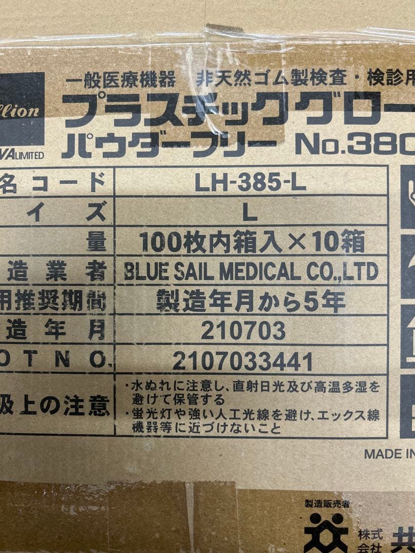 使い捨て手袋 Lサイズ No.380-N 100枚入20箱計2000枚