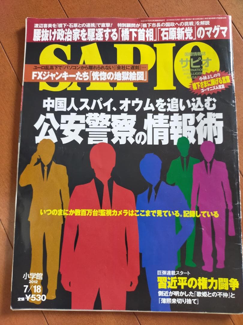 SAPIO 2012年7月18日