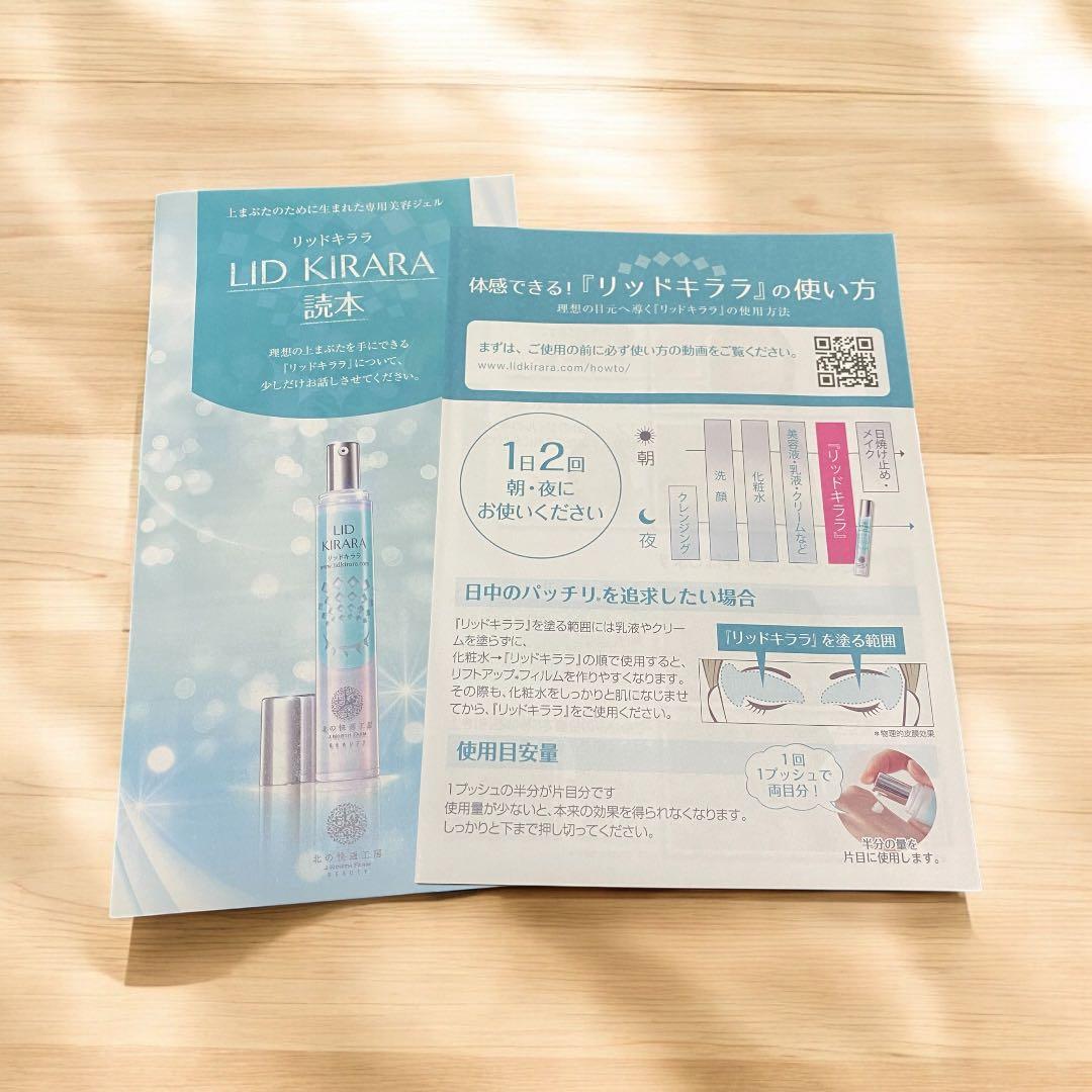 yo【新品未開封 】リッドキララ まぶた用アイケアジェル