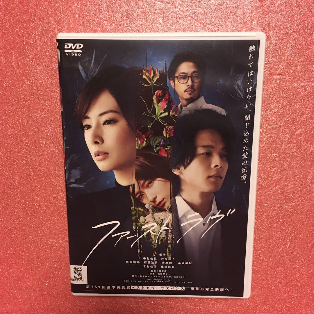 ファーストラヴ('21) DVD レンタル落ち　中村倫也  北川景子